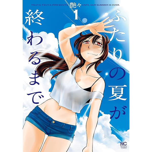 Amazon.co.jp: 三日月がわらってる 5 (ヤングチャンピオン烈コミックス