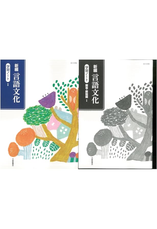 新編 言語文化 大修館書店 言文 706 | 北原保雄 |本 | 通販 | Amazon