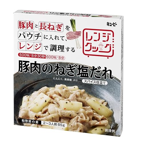 キユーピー レンジクック 豚肉のねぎ塩だれ スパイス仕立て