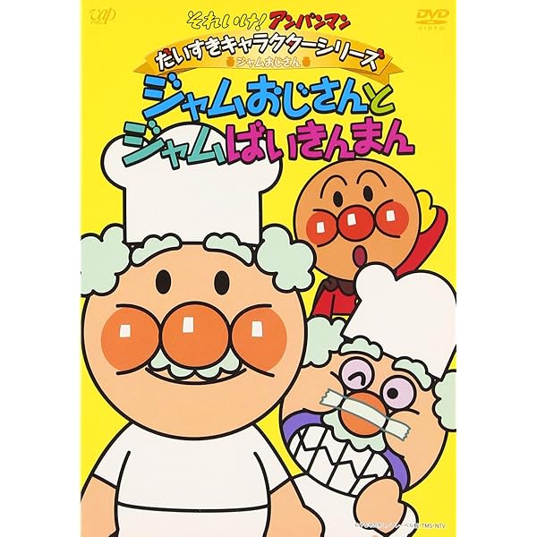Amazon.co.jp: それいけ!アンパンマン だいすきキャラクター