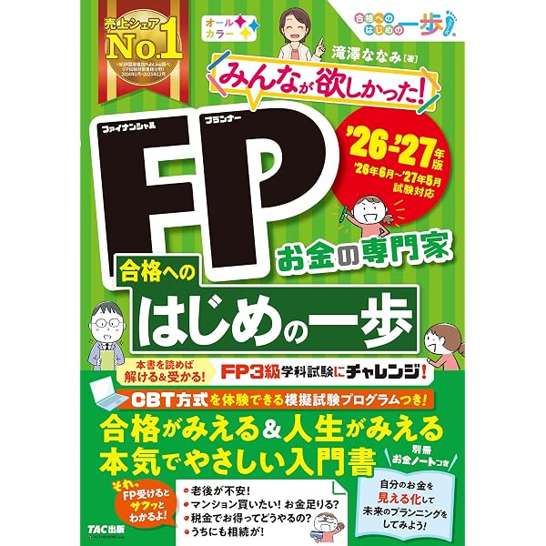 新品☆正規品☆FP3級&2級 AFP DVD24枚セット！定価4万円以上！ CBT模試付き】2025-2026年版 みんなが欲しかった! FP合格へのはじめの