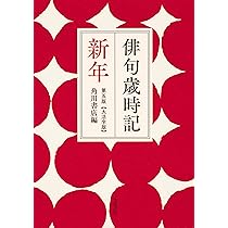 俳句歳時記 第五版 冬 【大活字版】 | 角川書店, 角川書店 |本 | 通販