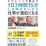 ホウレンソウ禁止で1日7時間15分しか働かないから仕事が面白くなる