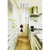 理想の暮らしをかなえる50代からのリフォーム 動線と収納がゆとりを生み出す 水越 美枝子 本 通販 Amazon