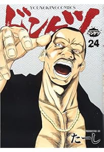 Amazon.co.jp: ドンケツ 22巻 (ヤングキングコミックス) : たーし