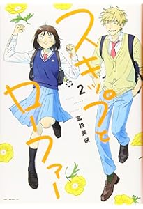 スキップとローファー コミック 1-11巻セット (講談社) | 高松
