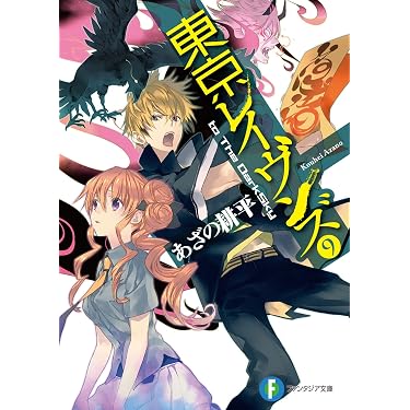 Amazon.co.jp ほしい物ランキング: 富士見ファンタジア文庫 で、ほしい