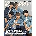 anan(アンアン) 2019/03/20号 No.2143 [最先端の暮らし2019/King & Prince]