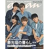 anan(アンアン) 2019/03/20号 No.2143 [最先端の暮らし2019/King & Prince]