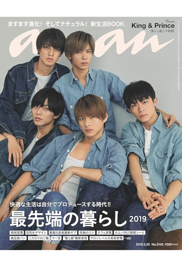 anan(アンアン) 2018/10/10 No.2121 [男が恋に落ちる瞬間