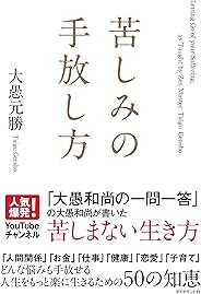 苦しみの手放し方