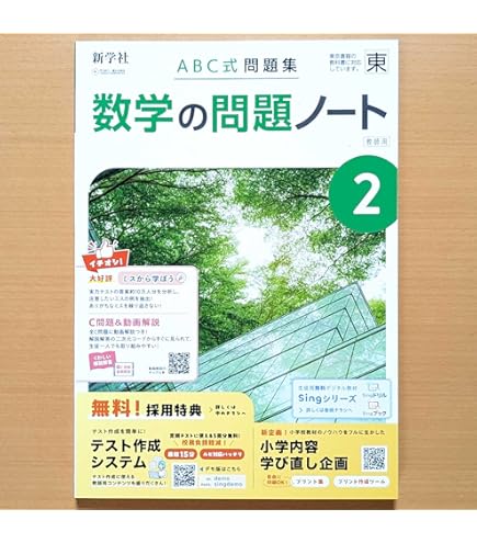 Amazon.co.jp: 2026年度版「数学の問題ノート2 東京書籍版【教師用 Amazon.co.jp: 2026年度版「数学の問題ノート2 東京書籍版【教師用
