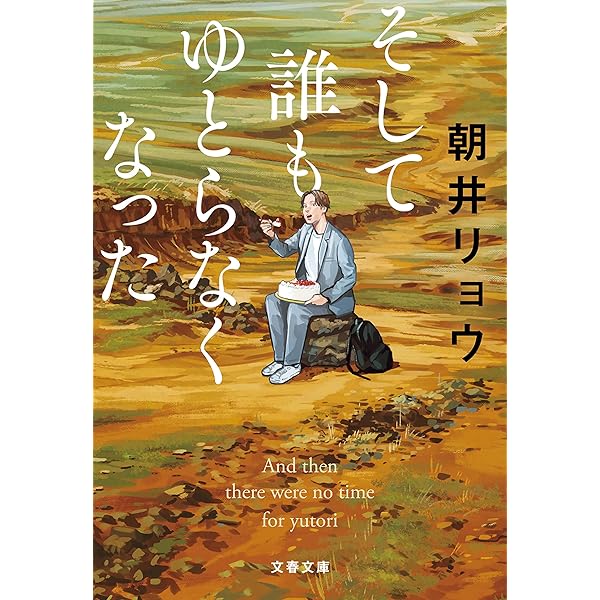 Amazon.co.jp: 生殖記 電子書籍: 朝井リョウ: Kindleストア