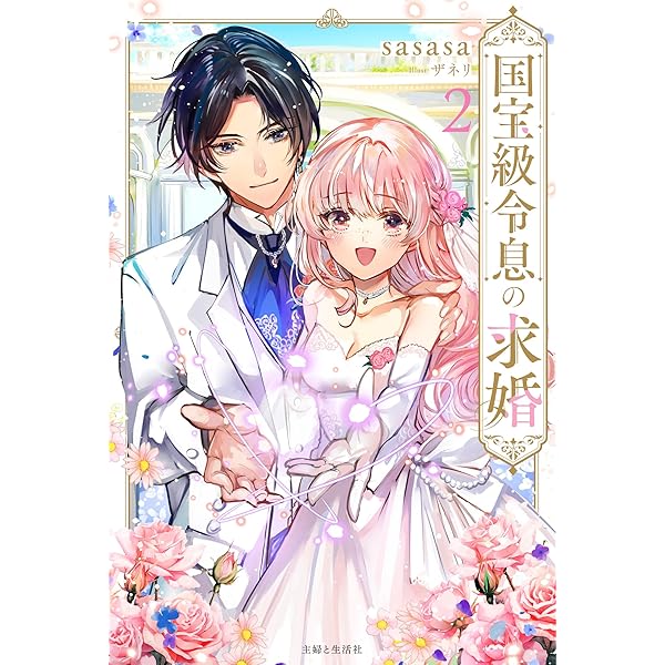 ただ静かに消え去るつもりでした1.2 ただ静かに消え去るつもりでした(1) (KCx) | 結城 芙由奈