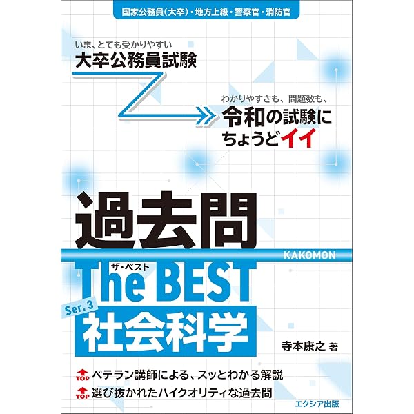 Amazon.co.jp: 公務員試験 地方初級・国家一般職(高卒者)問題集 社会