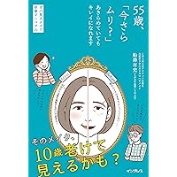長井かおりからのお知らせです そのメイクの常識、ちょっと前に変わってます! Amazon.co.jp: 長井かおりからのお知らせです そのメイクの常識
