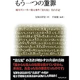 鎮魂歌 レクイエム 堀 慶末 本 通販 Amazon