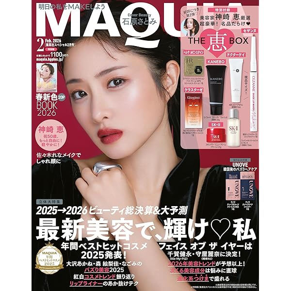 MAQUIA 2025年2月号特別版（増刊） | マキア編集 |本 | 通販 | Amazon
