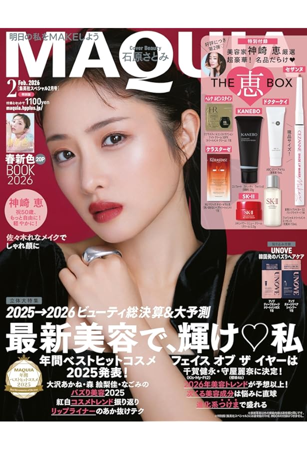 MAQUIA 2025年2月号特別版（増刊） | マキア編集 |本 | 通販 | Amazon