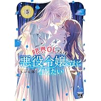 山田と加瀬さん。（5） (ひらり、コミックス) | 高嶋 ひろみ |本