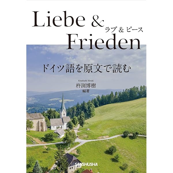 現代ドイツ言語学入門他 現代ドイツ言語学入門: 生成・認知・類型のアプローチから