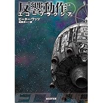 「神の目の小さな塵　上下巻」（創元SF文庫） 神の目の小さな塵 創元推理文庫 上・下 初版 | yh3569red