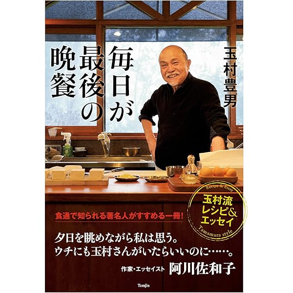 Amazon.co.jp: 料理の四面体 (中公文庫) eBook : 玉村豊男: 本