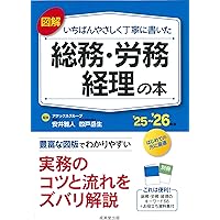 2025年度版 給与計算実務能力検定1級公式テキスト | 一般社団法人実務