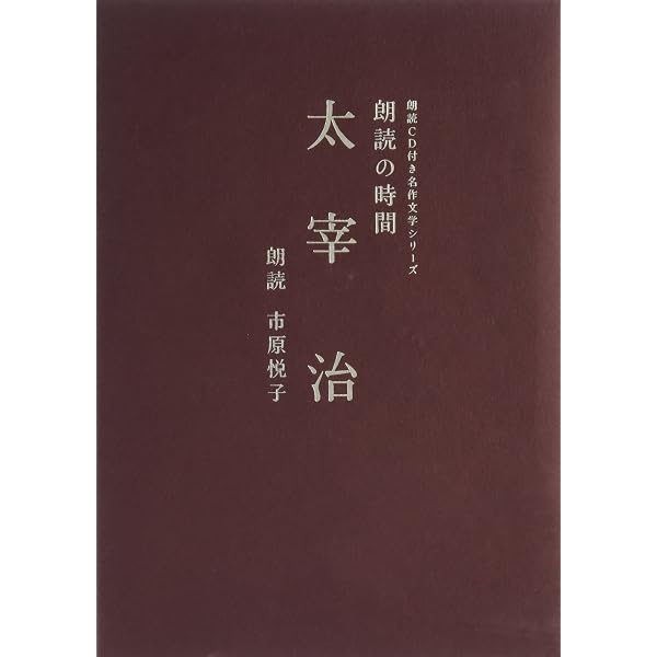 Amazon.co.jp: 【朗読CD】じんとくる近代文学の小品（第1巻）－7作品