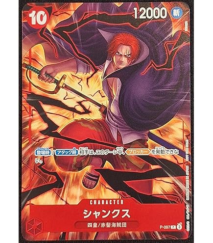 ワンピースカードゲーム OP01-120 シャンクス ブースターパック