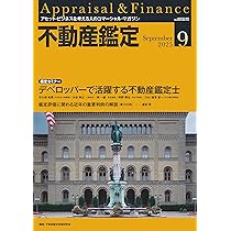 不動産鑑定2025年3月号 (シリーズ第4弾_事業会社で活躍する不動産鑑定