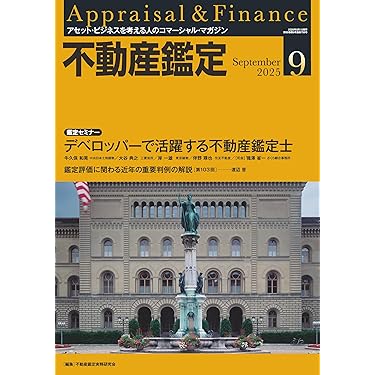 Amazon.co.jp 売れ筋ランキング: 不動産鑑定士の資格・検定 の中