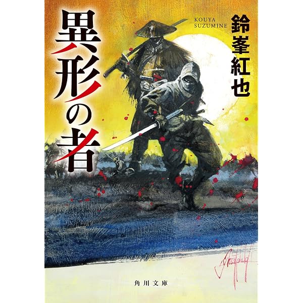 Amazon.co.jp: 秀長と利休 (新潮文庫 は 54-16) : 早見 俊: 本