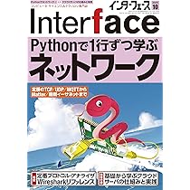 Interface(インターフェース) 2025年10月号 | Interface編集部