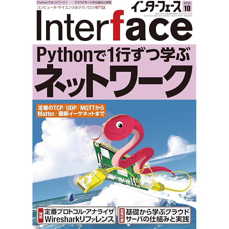 ソフトウェアデザイン 2025年9月号 | Software Design編集部 |本