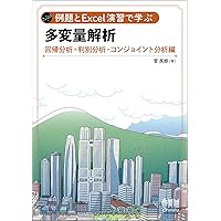 Amazon.co.jp: アンケート分析入門: Excelによる集計・評価