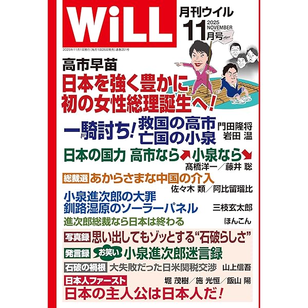月刊Hanada2025年11月号 | 花田紀凱責任編集 |本 | 通販 | Amazon