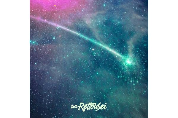 ∞劣等星