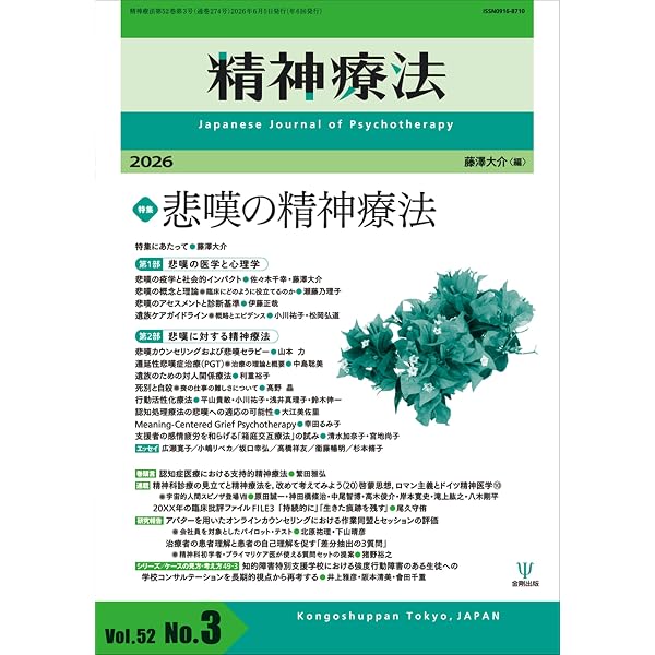 臨床精神薬理 29巻6号〈特集〉精神科関連薬物療法と自殺予防 | 臨床