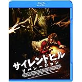 サイレントヒル:リベレーション スペシャル・プライス [Blu-ray]