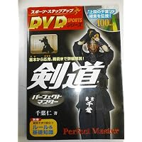 DVDでわかる! 勝つ剣道 最強のコツ50 改訂版 (コツがわかる本!) | 香田