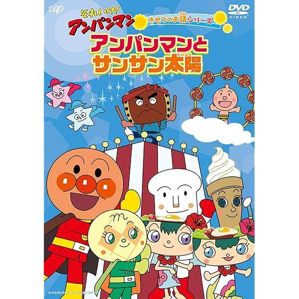 それいけ！アンパンマン　2014年 DVD 12枚 セット それいけ!アンパンマン '14 2014 DVD5枚7,8,10,11,12巻 - メルカリ