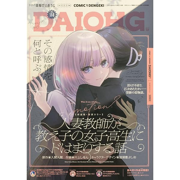 電撃大王 14冊セット 2002-2005 電撃大王 14冊セット 2002-2005 電撃