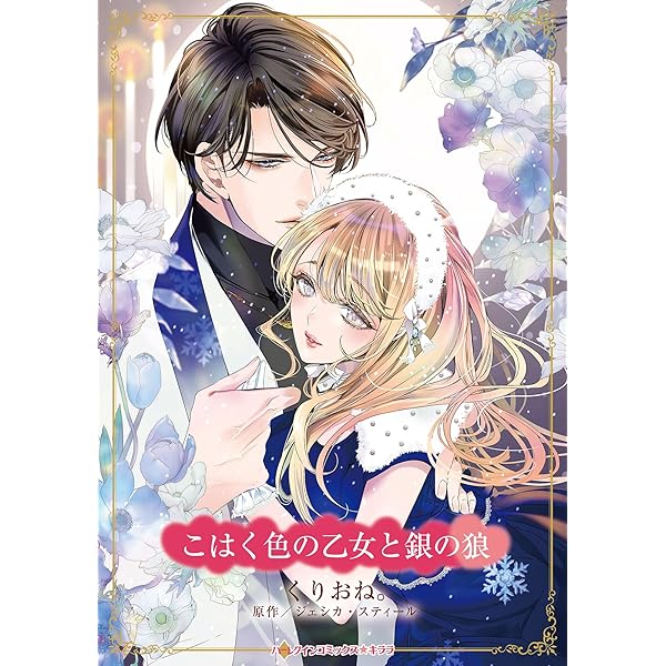 改心したプレイボーイ (ハーレクインコミックス・キララ) | 宗真