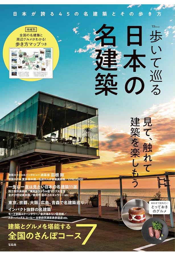 Amazon.co.jp: 死ぬまでに見たい世界の名建築1001 : マーク