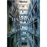 HASHIMA軍艦島 [DVD]