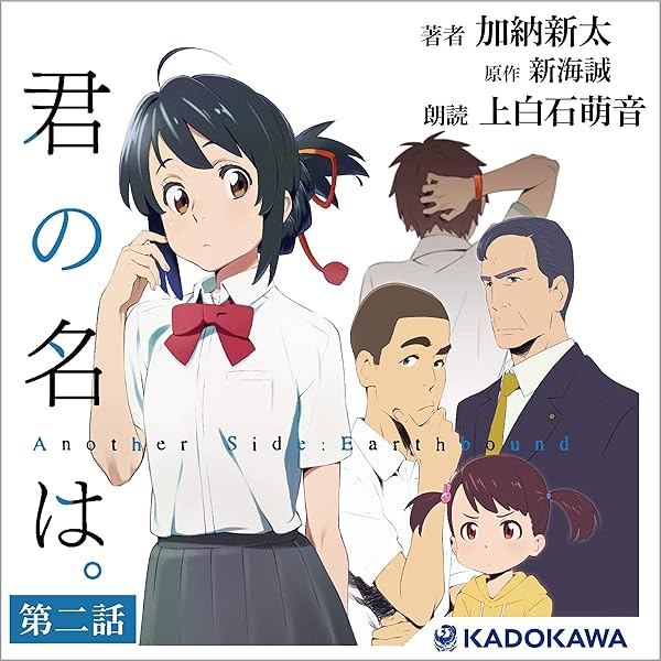 君の名は スリーブ Amazon.co.jp: [分冊版 第一話] 君の名は。 Another Side