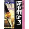 深夜特急3ーインド・ネパールー〈文字拡大増補新版〉 (新潮文庫)