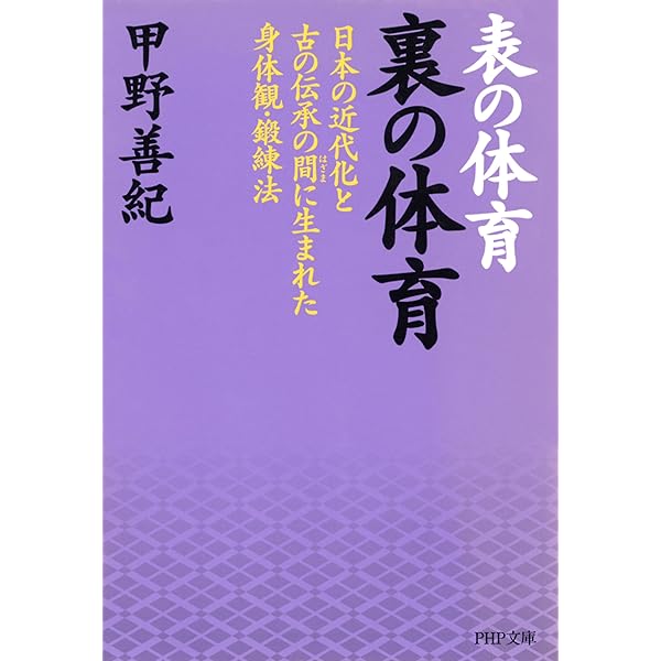 Amazon.co.jp: 幻の超人養成法 肥田式強健術 eBook : 佐々木了雲