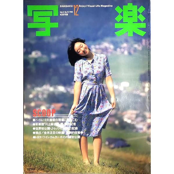 Amazon.co.jp: 写楽 1985年 9月号 (写楽) : 本